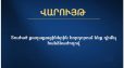 New Nairi Hotel-ը չեղարկել է Լոպեսի համերգին մասնակցելու նպատակով Հայաստան ժամանած զբոսաշրջիկների ամրագրումները․ վարույթ է հարուցվել