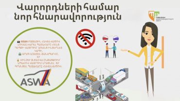 Պարզ վթարների դեպքում այլևս կարիք չի լինի երկար գործողություններ իրականացնել ճանապարհի բանուկ հատվածում