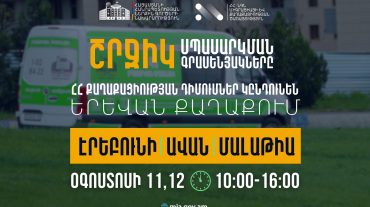 ՆԳՆ շրջիկ սպասարկման գրասենյակները ՀՀ քաղաքացիության դիմումներ կընդունեն Երևան քաղաքում