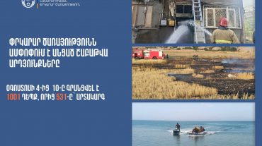 ՆԳՆ ՓԾ ճգնաժամային կառավարման ազգային կենտրոնում գրանցվել է 1001 դեպք, որից 531-ը՝ արտակարգ