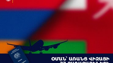 Օման՝ առանց վիզայի ՀՀ քաղաքացիների համար