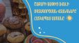 Ամռանը շաքարի չափից ավելի օգտագործման վտանգները. ԱՆ