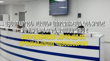Ավանում շահագործման օրվանից ի վեր երբևէ չհիմնանորոգված միակ պոլիկլինիկան արդիականացվել ու տեխնիկապես վերազինվել է. Ավինյան
