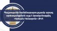 ՄԻՊ ներկայացուցիչները արագ արձագանքման այց են իրականացրել «Երևան-Կենտրոն» ՔԿՀ