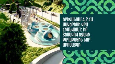 Երևանում 4.2 հա մակերեսի վրա հիմնվում է իր տեսակով եզակի քաղաքային նոր զբոսայգի
