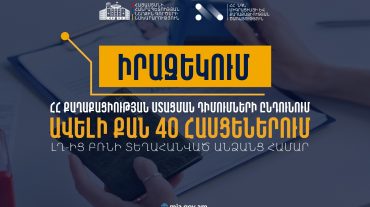 Լեռնային Ղարաբաղից տեղահանված անձինք սեպտեմբերի 1-ից ՀՀ քաղաքացիության ստանալու դիմումների համար պետական տուրք չեն վճարի