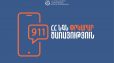 Մոլորված քաղաքացին հայտնաբերվել է Հարթագյուղ գյուղի տարածքում
