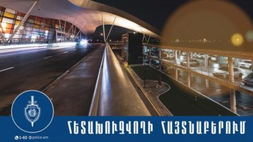 Չվերթի ժամանումից հետո խարդախության մեղադրանքով հետախուզվողը հայտնաբերվեց