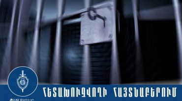 Գողության մեղադրանքով հետախուզվողը հայտնաբերվեց և տեղափոխվեց քրեակատարողական հիմնարկ