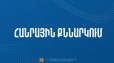 Նախագիծ. ՀՀ-ում գիտության և տեխնիկայի զարգացման 2026-2030 թվականների գերակայությունները