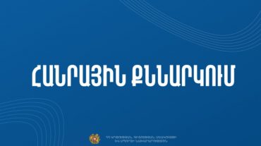 Նախագիծ. ՀՀ-ում գիտության և տեխնիկայի զարգացման 2026-2030 թվականների գերակայությունները