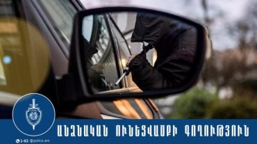 Ավտոհայելիների գողության վեց դրվագ Դավիթաշենում. սիսիանցի երիտասարդը ձերբակալվել է