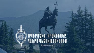 Օպերատիվ իրավիճակը հանրապետությունում օգոստոսի 18-19-ը