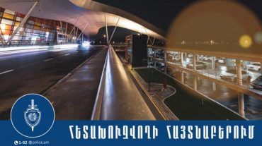 2020 թվականից հետախուզվող տղամարդը հայտնաբերվեց «Զվարթնոց» օդանավակայանում