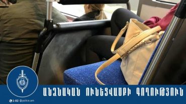 Մալաթիայի համայնքային ոստիկանները բջջային հեռախոսի գողության դեպք են բացահայտել