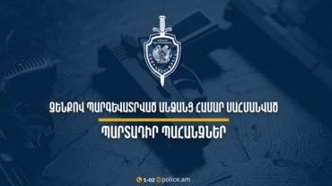 Իրազեկում․ զենքով պարգևատրված անձանց համար սահմանված են պարտադիր պահանջներ