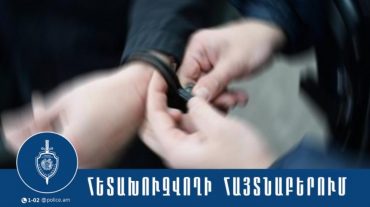 Մոլդովայի իրավապահների կողմից թմրամիջոցների իրացման մեղադրանքով հետախուզվողը հայտնաբերվեց Արմավիրի մարզում