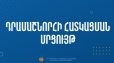 Դրամաշնորհային ծրագրեր արվեստի ոլորտում