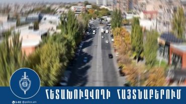 Քրեական ոստիկանները հայտնաբերել են ՌԴ իրավապահների կողմից սպանության մեղադրանքով հետախուզվողի