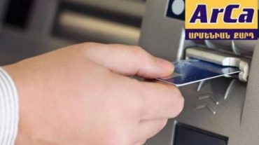 ԿԲ-ն ներկայացրել է Arca համակարգում վերջին օրերին գրանցված խափանումների պատճառը