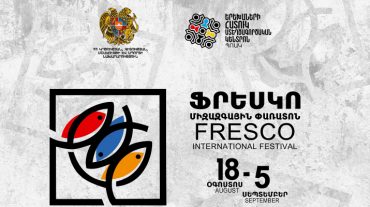 12-րդ անգամ կանցկացվի «Ֆրեսկո» արդի արվեստի և հոգևոր ֆիլմերի միջազգային ներառական փառատոնը