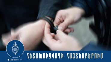 Դասալքության մեղադրանքով հետախուզվողը հայտնաբերվել է