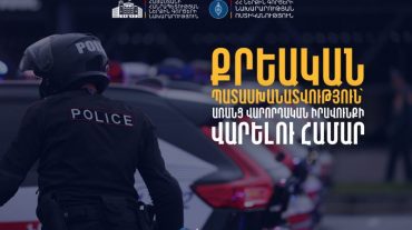 Մեկ տարում առանց վարորդական իրավունքի երկրորդ անգամ ավտոմեքենա վարելը կհանգեցնի քրեական պատասխանատվության