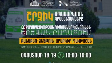ՆԳՆ շրջիկ սպասարկման գրասենյակները ՀՀ քաղաքացիության դիմումներ կընդունեն Երևան քաղաքում